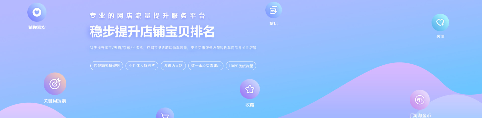 安全补流量平台